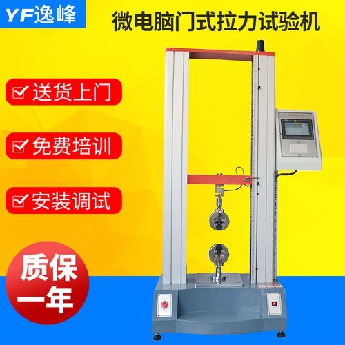 产品型号微电脑门式拉力试验机采购量